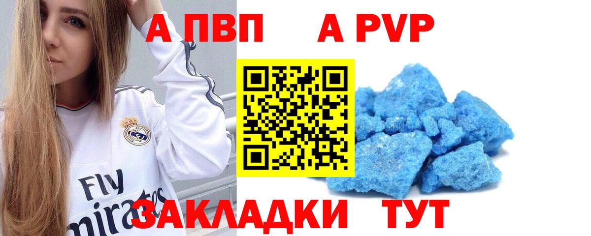 А ПВП крисы CK  Alpha PVP СК  A PVP  Брянск  Вход с VPN  Alpha PVP мука 