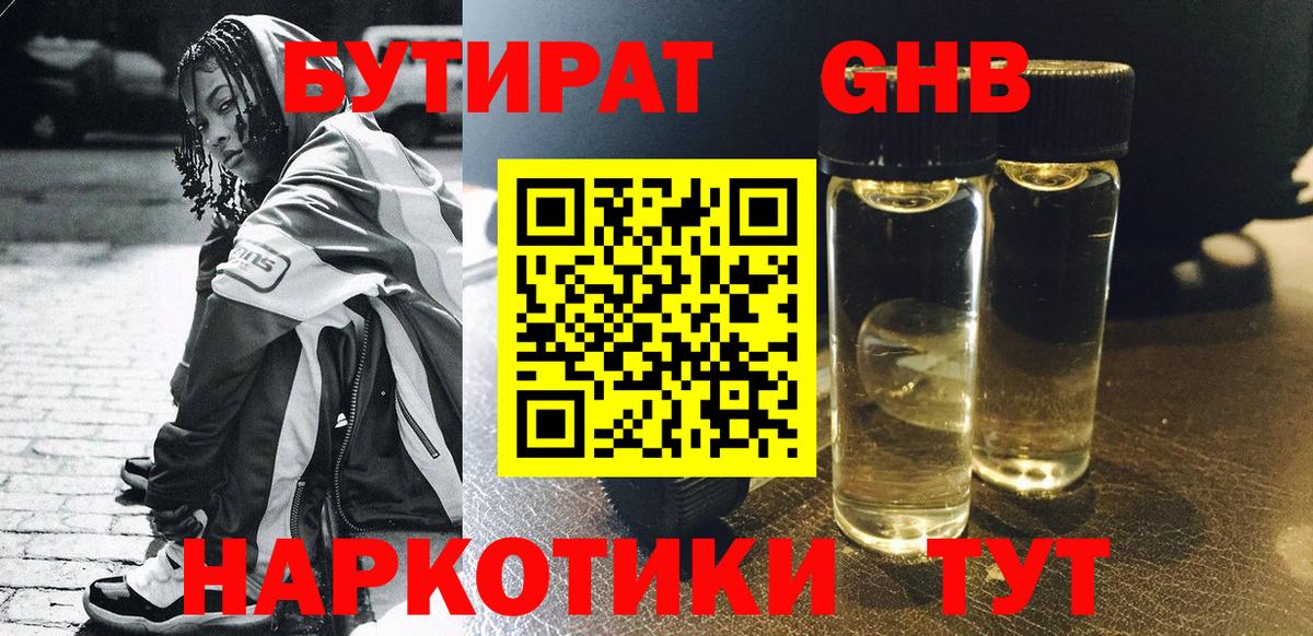 БУТИРАТ BDO 33% Брянск