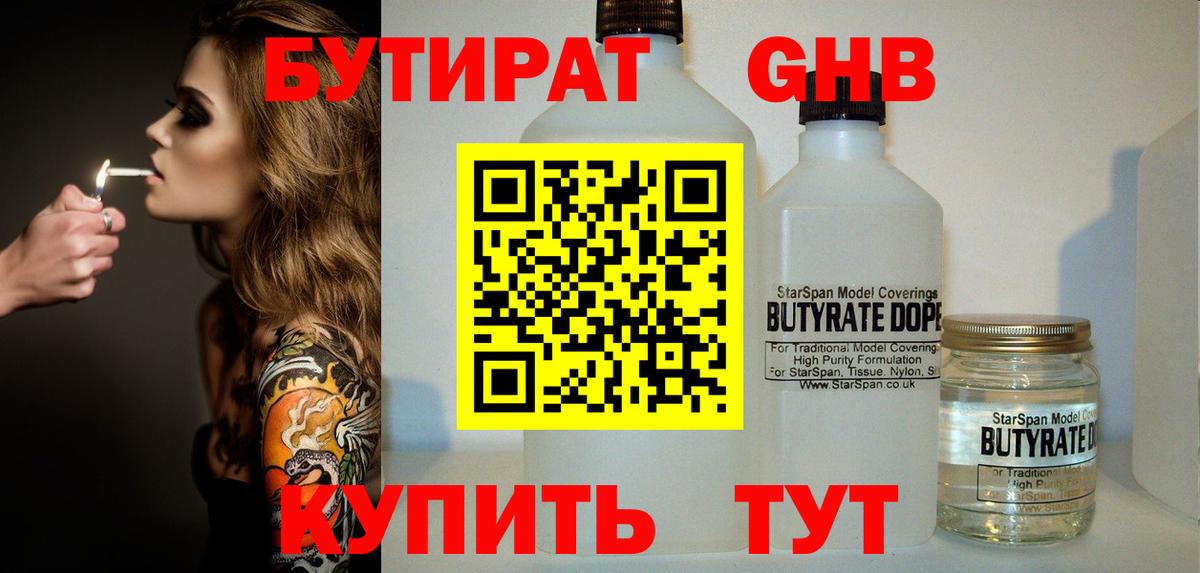 Бутират бутик  Вход с VPN  Брянск 