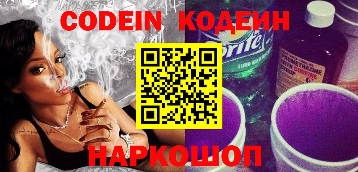 Кодеиновый сироп Lean напиток Lean (лин) Брянск