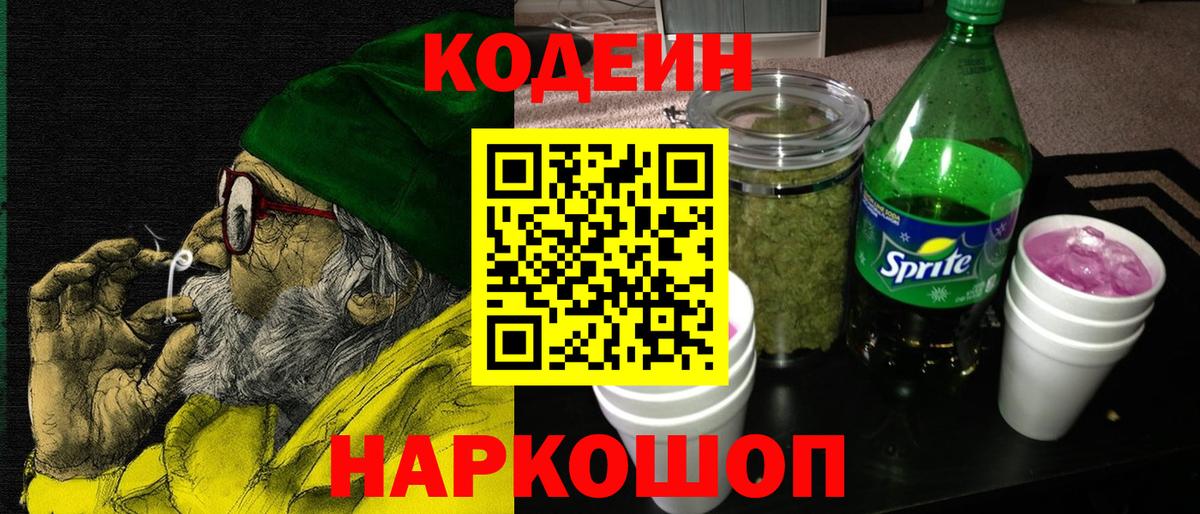 Брянск  Кодеин напиток Lean (лин)  Кодеин Purple Drank  Вход с VPN 