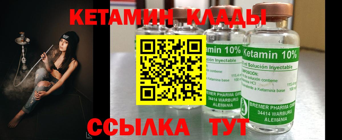 КЕТАМИН VHQ  Вход с VPN  Брянск 