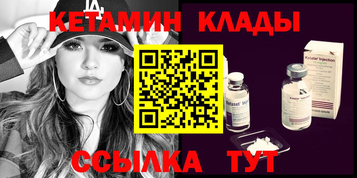 КЕТАМИН VHQ Брянск