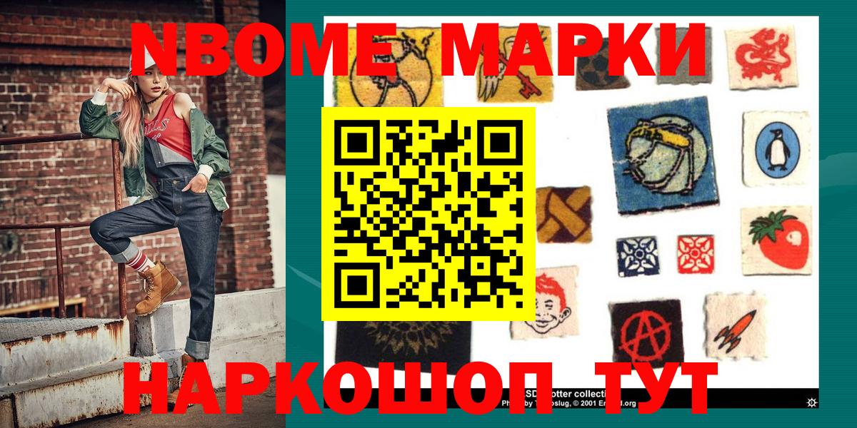 Марки N-bome 1,8мг  Вход с VPN  где можно купить наркотик  Брянск 