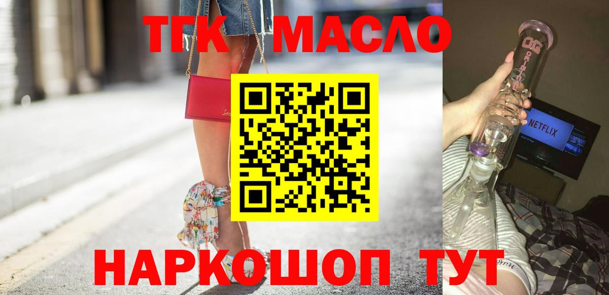 ТГК концентрат  ТГК THC oil  Вход с VPN  Брянск 